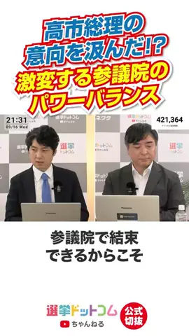選挙ドットコムのTikTok投稿