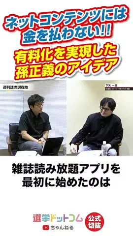 選挙ドットコムのTikTok投稿