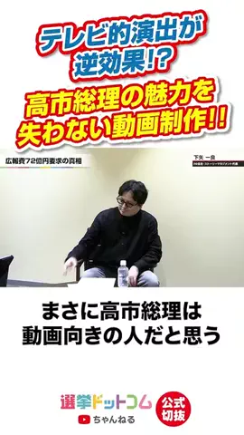 選挙ドットコムのTikTok投稿