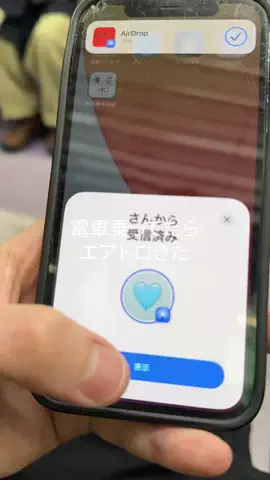 エアドロで神展開のTikTok投稿