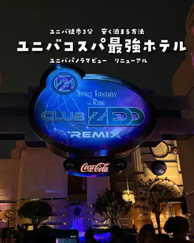 まぁ_コスパホテルのTikTok投稿