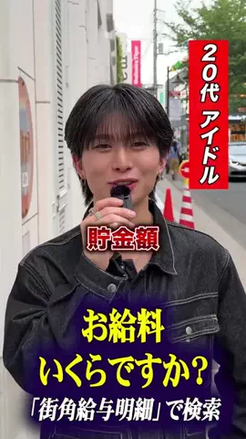 街角給与明細のTikTok投稿