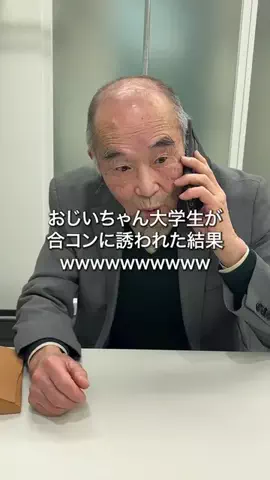 おじいの大学生活のTikTok投稿
