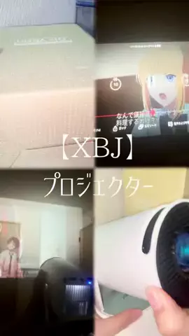 𝙚𝙢𝙪 ⸝꙳.⋆のTikTok PR投稿：【XBJ】 プロジェクター #PR #XBJ #xbjプロジェクター #プロジ…