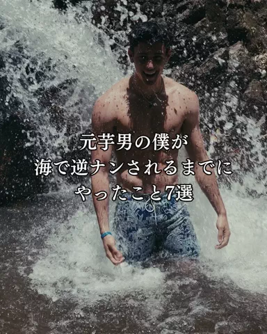 モテ男のTikTok投稿
