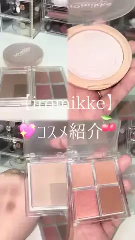 𝙚𝙢𝙪 ⸝꙳.⋆のTikTok PR投稿：【iromikke】 コスメ紹介 #iromikke #イロミッケ #コスメ紹介 #m…