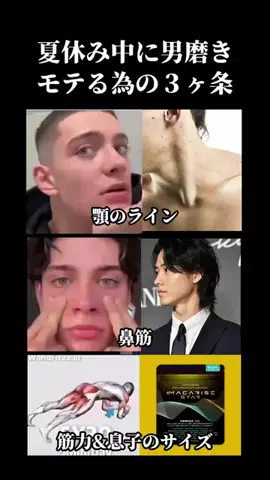 モテ男のTikTok投稿