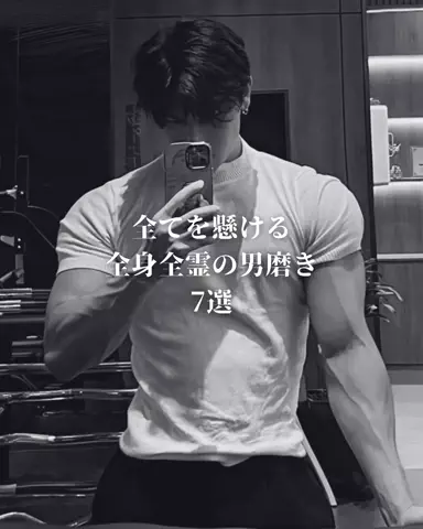 モテ男のTikTok投稿