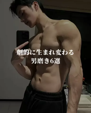 モテ男のTikTok投稿