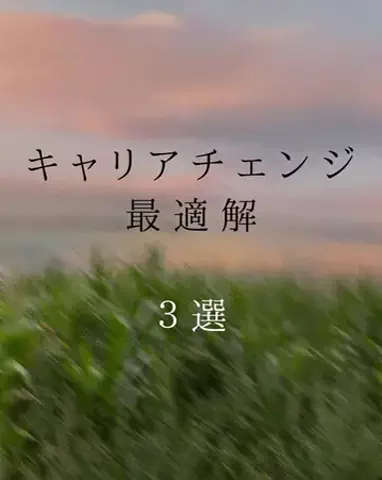 未経験転職の現実ノートのTikTok投稿