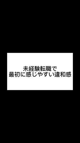 未経験転職の現実ノートのTikTok投稿