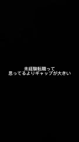 未経験転職の現実ノートのTikTok投稿