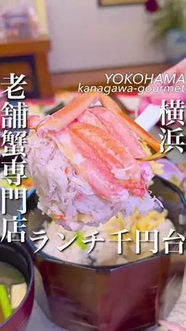 横浜グルメ/神奈川グルメ【公式】のTikTok投稿