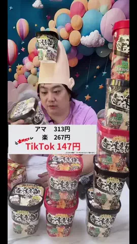 おためしグルメ便🍖🍜のTikTok投稿