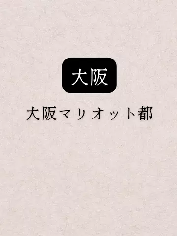 shuuublog/ホテル紹介のTikTok投稿
