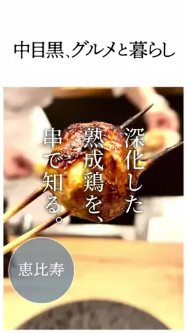中目黒、グルメと暮らしのTikTok投稿