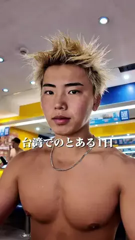 りょーた🤙🌊のTikTok投稿