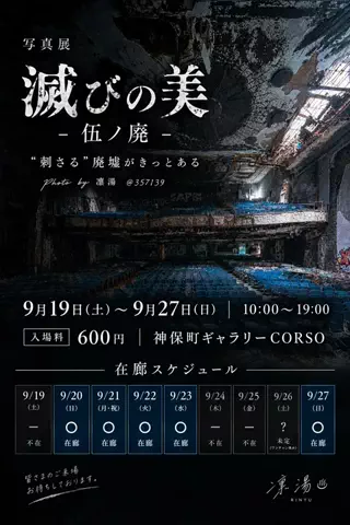 りん湯｜廃墟と風景のTikTok投稿