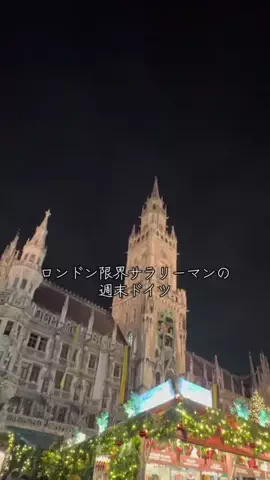 ロンドン限界サラリーマン🇬🇧ドイツ編🇩🇪のTikTok投稿