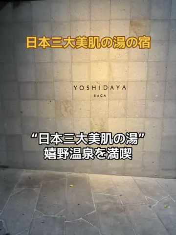 ポイけしき♨️宿図鑑のTikTok投稿