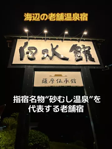 ポイけしき♨️宿図鑑のTikTok投稿