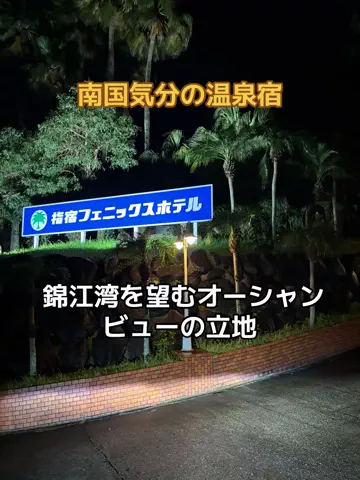 ポイけしき♨️宿図鑑のTikTok投稿