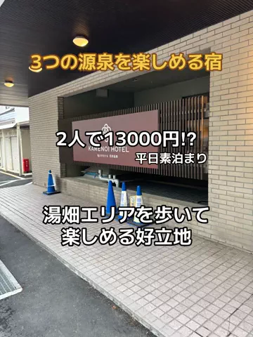 ポイけしき♨️宿図鑑のTikTok投稿