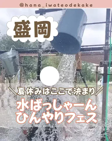 はな@岩手子連れお出かけのTikTok投稿
