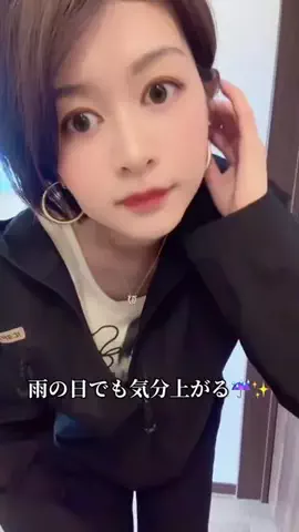 174cm🎤Ayumi🌸💎のTikTok PR投稿：雨の日も気分上がるICEPEAK & LUHTAのレインウェア☔🌿 今だ…