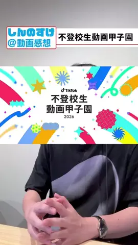 しんのすけ🎬映画感想のTikTok投稿