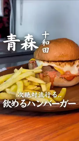 みゆのぐるめ | 青森グルメ・おでかけのTikTok投稿