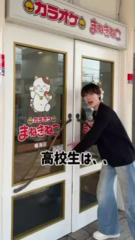 しょう【角田翔】ファンミ4/25決定！のTikTok PR投稿：カラオケまねきねこの「おかしバー」in鳴海店に遊びに行…