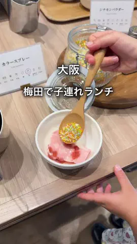 ひか｜大阪発おでかけのTikTok投稿