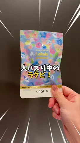 くるみのTikTok投稿