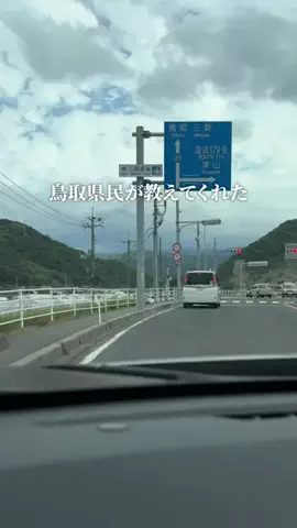鳥取グルメ／TOTTORI SELECTのTikTok投稿
