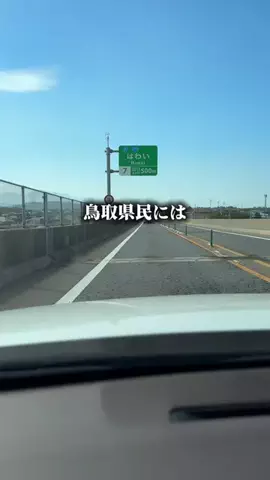 鳥取グルメ／TOTTORI SELECTのTikTok投稿