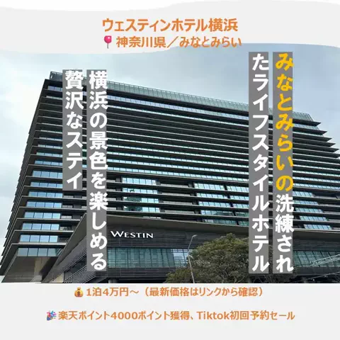 一度は行きたい極上ホテルのTikTok投稿
