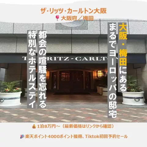 一度は行きたい極上ホテルのTikTok投稿