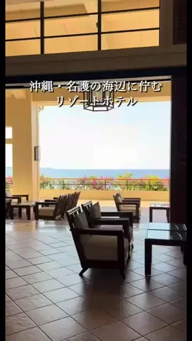一度は行きたい極上ホテルのTikTok投稿