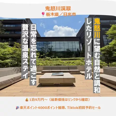 一度は行きたい極上ホテルのTikTok投稿