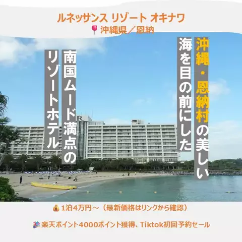 一度は行きたい極上ホテルのTikTok投稿