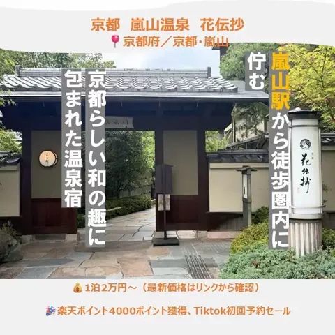 一度は行きたい極上ホテルのTikTok投稿