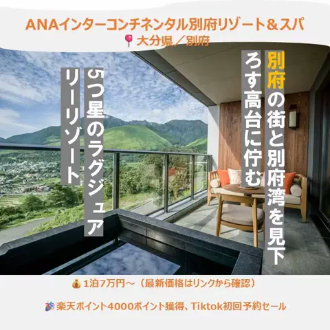 一度は行きたい極上ホテルのTikTok投稿