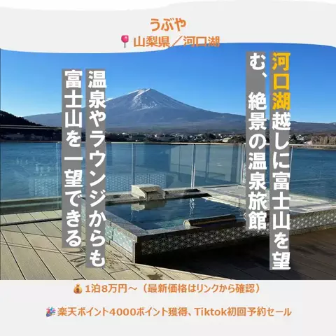 一度は行きたい極上ホテルのTikTok投稿