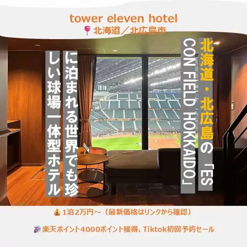 一度は行きたい極上ホテルのTikTok投稿