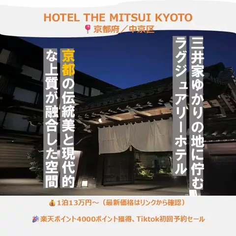一度は行きたい極上ホテルのTikTok投稿