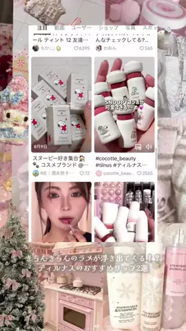 𝐌𝐨𝐭𝐨𝐦𝐢【コスメオタク】のTikTok投稿