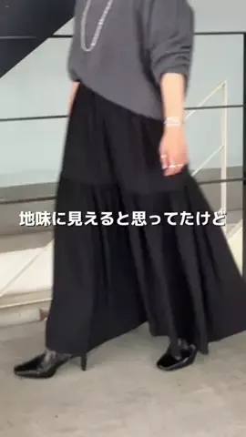 ASUKAのTikTok PR投稿：暗い色って地味に見える、を覆すスカート！ #骨格ウェー…