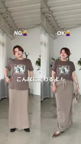 ASUKAのTikTok PR投稿：OK.NGコーデ！！ #骨格ウェーブ #着痩せコーデ #体型カバー…