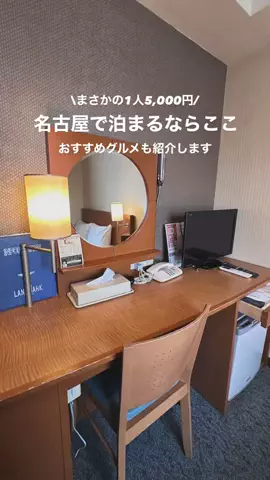 高山凌の外食日記✈️ホテル旅のTikTok投稿